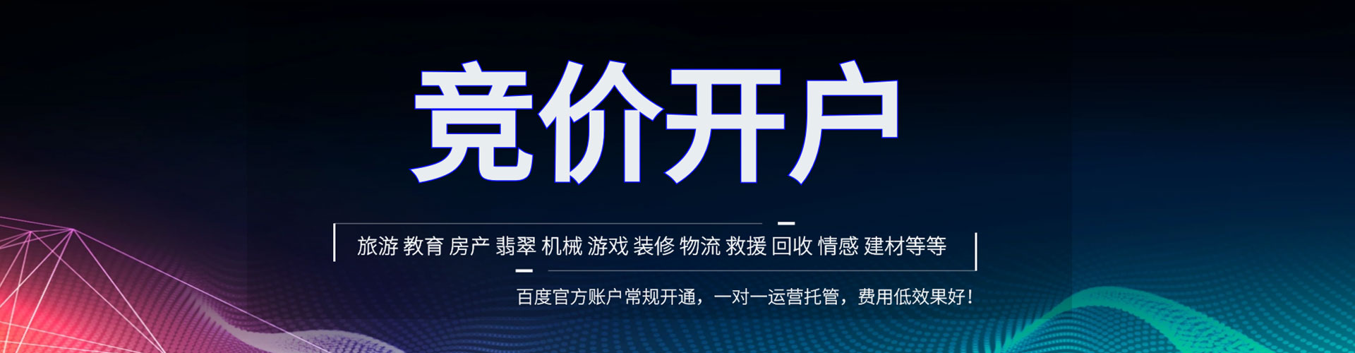 上思竞价推广